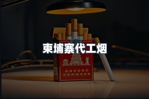 云霄香烟批发